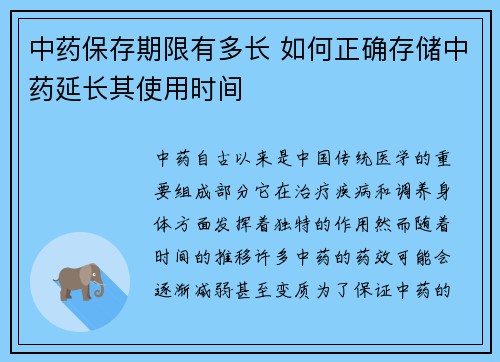 中药保存期限有多长 如何正确存储中药延长其使用时间