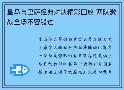 皇马与巴萨经典对决精彩回放 两队激战全场不容错过
