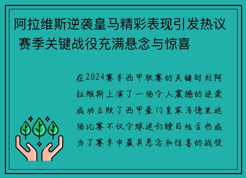 阿拉维斯逆袭皇马精彩表现引发热议 赛季关键战役充满悬念与惊喜