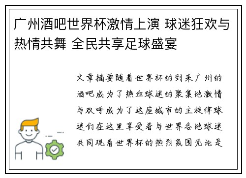 广州酒吧世界杯激情上演 球迷狂欢与热情共舞 全民共享足球盛宴